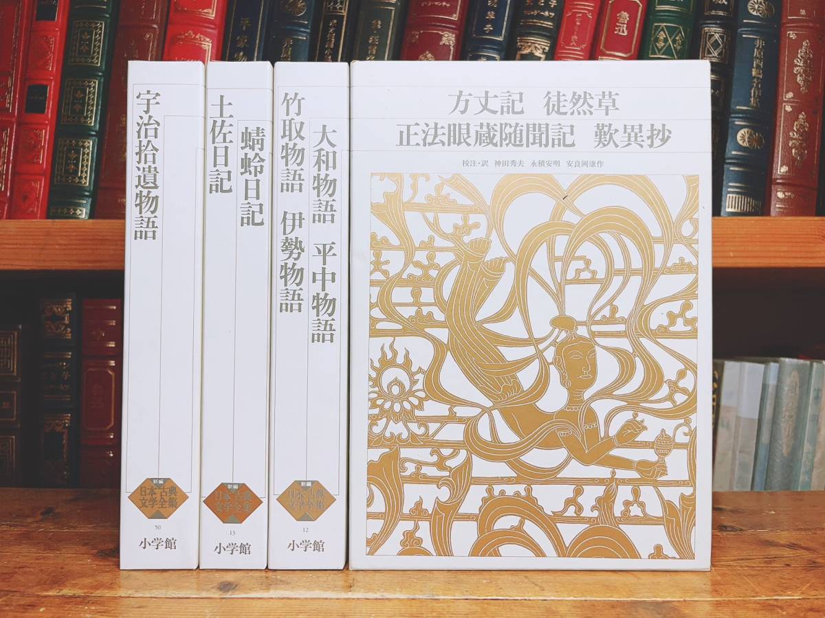 ベビーグッズも大集合 歎異抄 正法眼蔵随聞記 徒然草 方丈記 蜻蛉日記