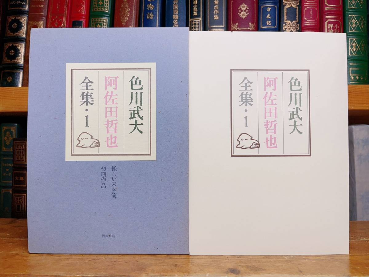 絶版 色川武大 阿佐田哲也全集 全16巻揃 月報揃 福武書店 検 絶版 色川武大 阿佐田哲也全集 全16巻揃 月報揃 福武書店 検