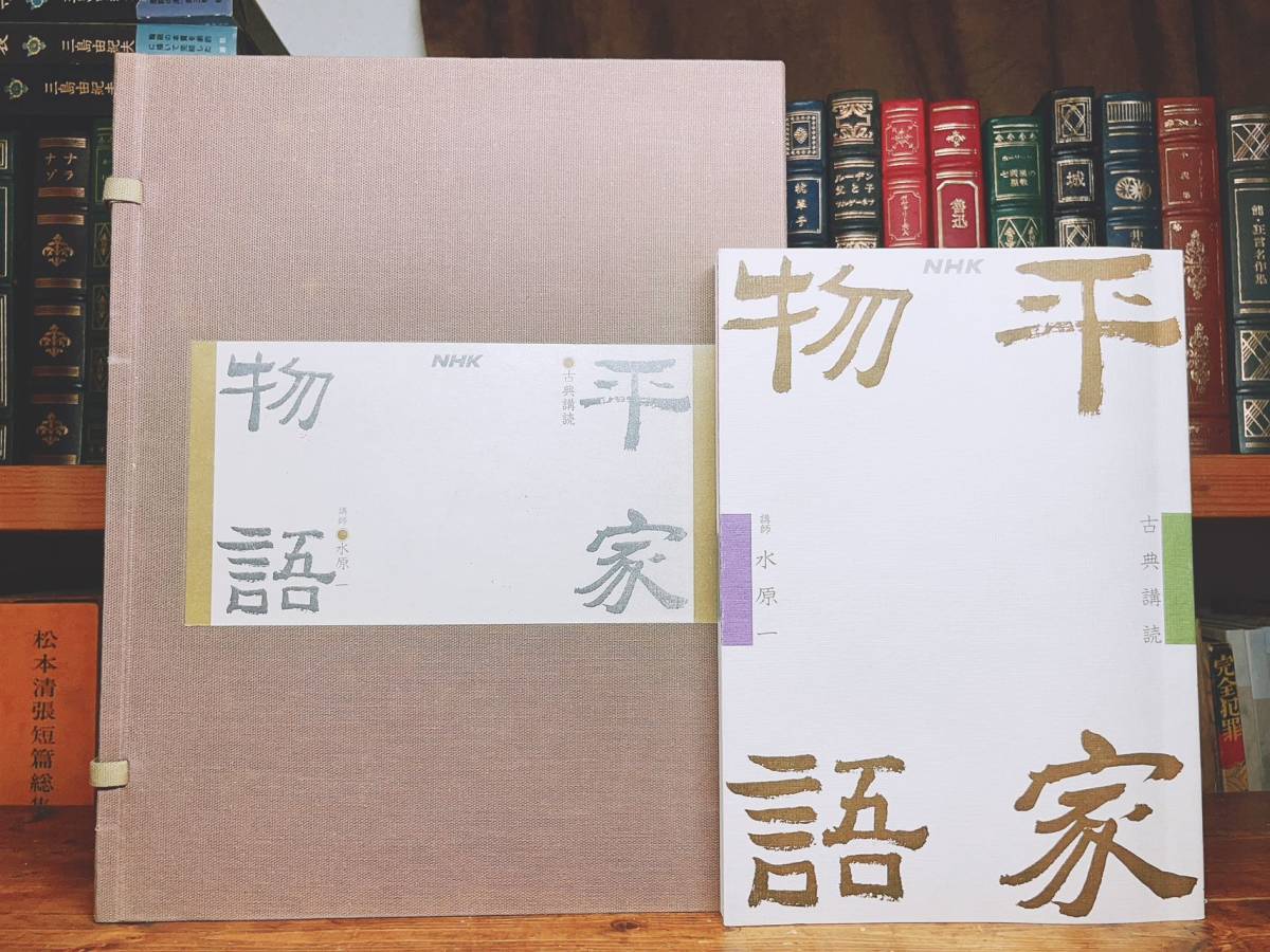 定価12万!!人気廃盤!! NHK古典講読全集 平家物語 カセット全65本揃 朗読＋講義 検:源氏物語/萬葉集/竹取物語/伊勢物語/枕草子/日本古典文学_画像1