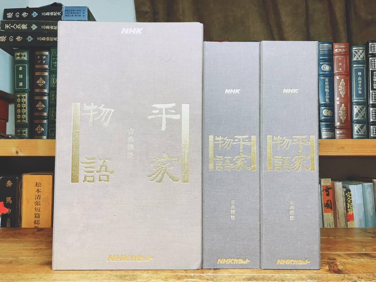 定価12万!!人気廃盤!! NHK古典講読全集 平家物語 カセット全65本揃 朗読＋講義 検:源氏物語/萬葉集/竹取物語/伊勢物語/枕草子/日本古典文学