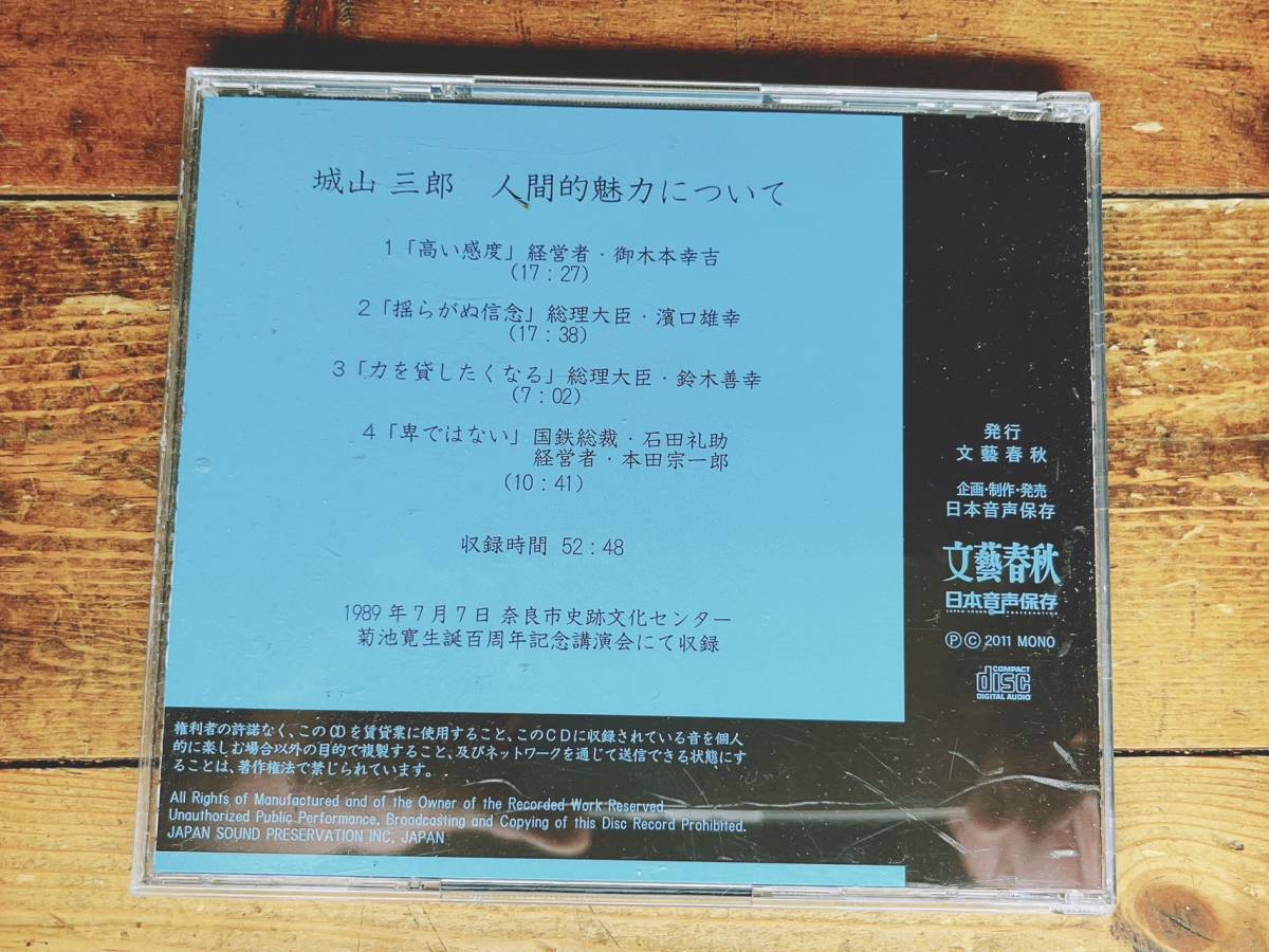  popular records out of production!! Bungeishunju lecture complete set of works!! [ human . charm concerning ] Shiroyama Saburo CD inspection : manager / Honda . one ./. tree book@../ stone rice field ../ Suzuki ../.. male .