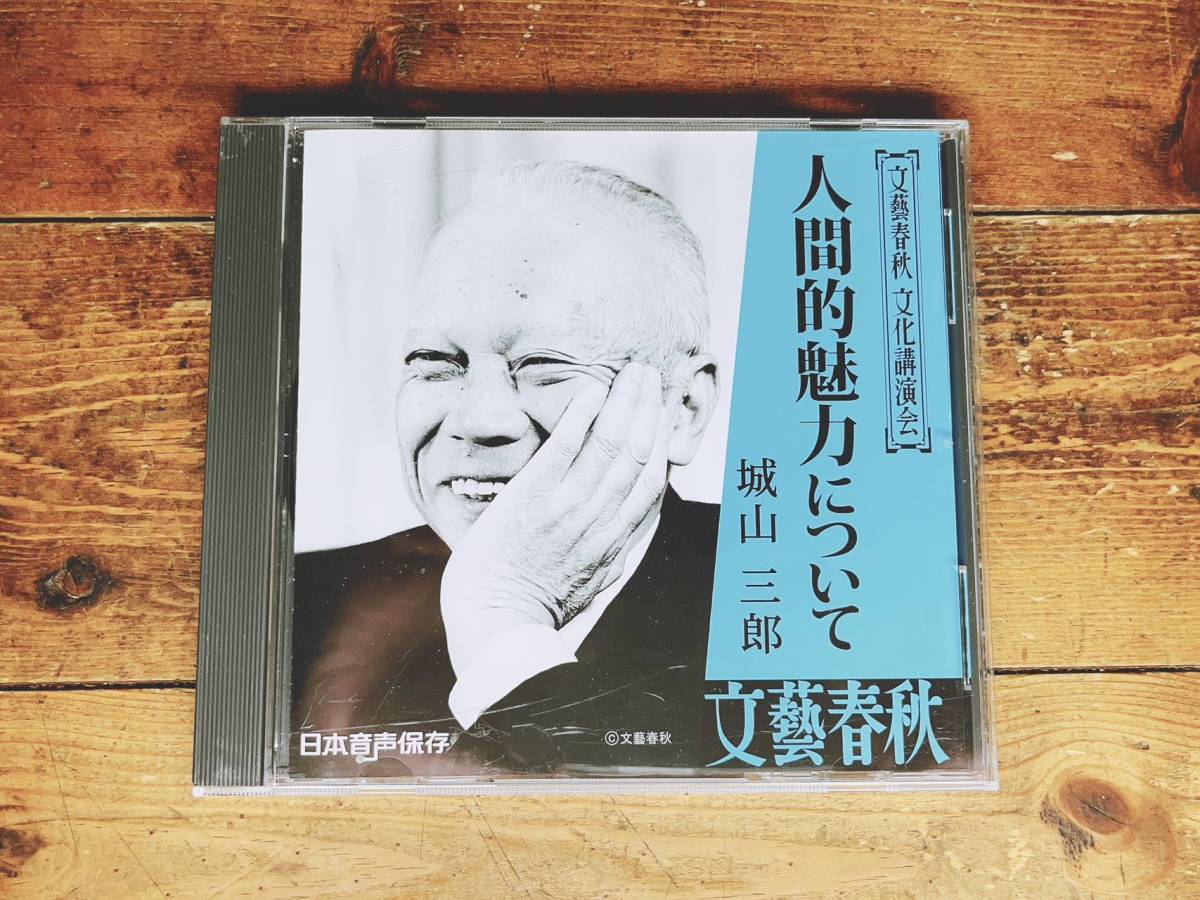  popular records out of production!! Bungeishunju lecture complete set of works!! [ human . charm concerning ] Shiroyama Saburo CD inspection : manager / Honda . one ./. tree book@../ stone rice field ../ Suzuki ../.. male .