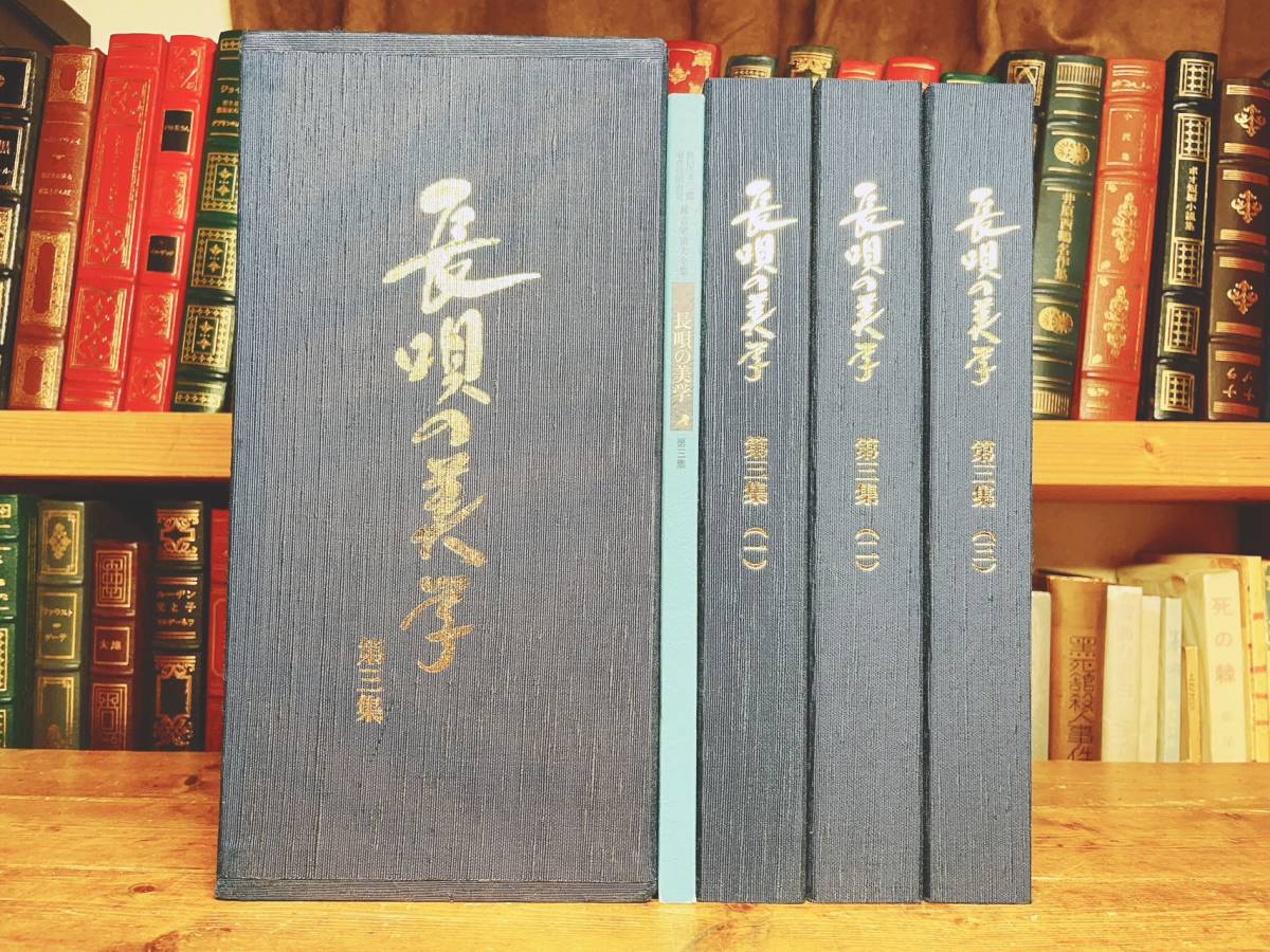 定価30万円!! 長唄の美学 全3集CD54枚揃 解説書付 杵屋五三郎 宮田哲男大全集 検:三味線/箏曲/清元節/舞踊/歌舞伎/尺八/囃子/常磐津節/地歌