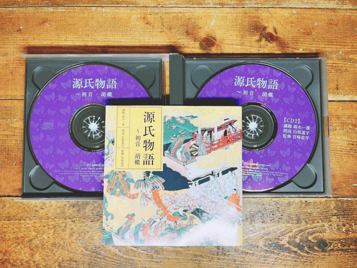 人気廃盤!!定価11万!! 古典講読全集 源氏物語 CD62枚揃 朗読＋講義 NHK名番組!! 検:竹取物語/萬葉集/平家物語/太平記/枕草子/伊勢物語_画像6