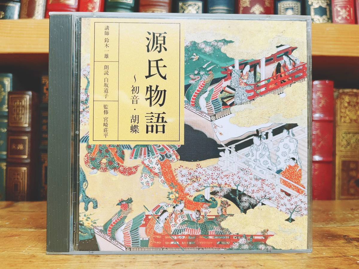 人気廃盤!!定価11万!! 古典講読全集 源氏物語 CD62枚揃 朗読＋講義 NHK名番組!! 検:竹取物語/萬葉集/平家物語/太平記/枕草子/伊勢物語_画像4