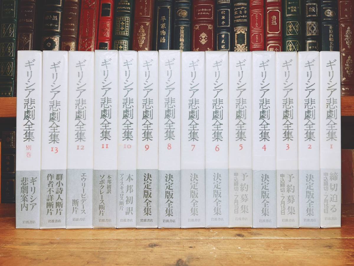 国産 定価6万!!絶版!! 検:芸術/古典劇/ギリシア哲学/思想/喜劇