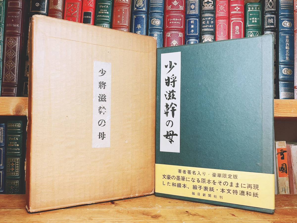 売れ筋がひ贈り物！ 限定500部!!署名落款入!! 検:芥川龍之介/川端康成