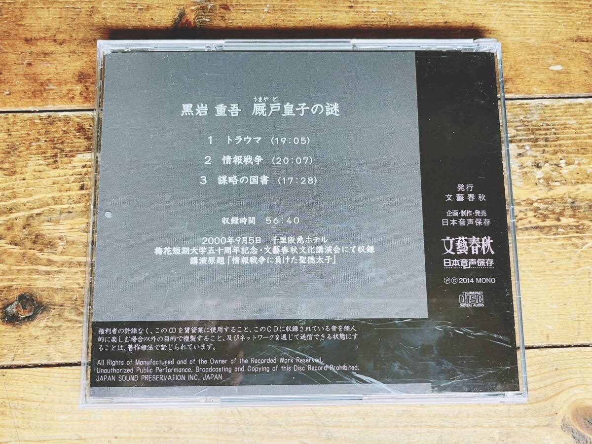  popular records out of production!! Bungeishunju lecture complete set of works!! [. door ... mystery ] Kuroiwa Jugo CD inspection : Japan history / politics /. virtue futoshi ./. old heaven ./.. horse ./.../ Japan paper ./.. road genuine 
