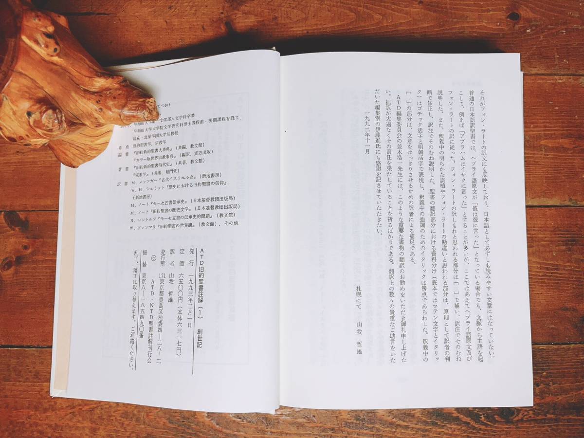 絶版!!聖書註解全集!! ATD旧約聖書注解 全23巻 検:創世記/イザヤ書/詩編/レビ記/申命記/列王記/ヨブ記/出エジプト記/エレミヤ書/ダニエル書_画像8