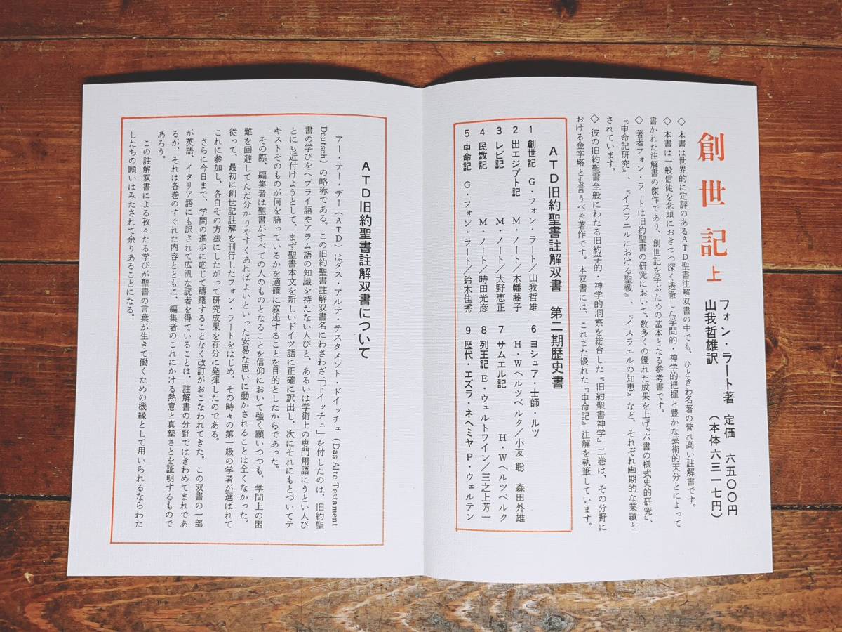 絶版!!聖書註解全集!! ATD旧約聖書注解 全23巻 検:創世記/イザヤ書/詩編/レビ記/申命記/列王記/ヨブ記/出エジプト記/エレミヤ書/ダニエル書_画像10