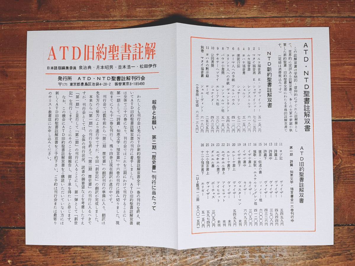 絶版!!聖書註解全集!! ATD旧約聖書注解 全23巻 検:創世記/イザヤ書/詩編/レビ記/申命記/列王記/ヨブ記/出エジプト記/エレミヤ書/ダニエル書_画像9