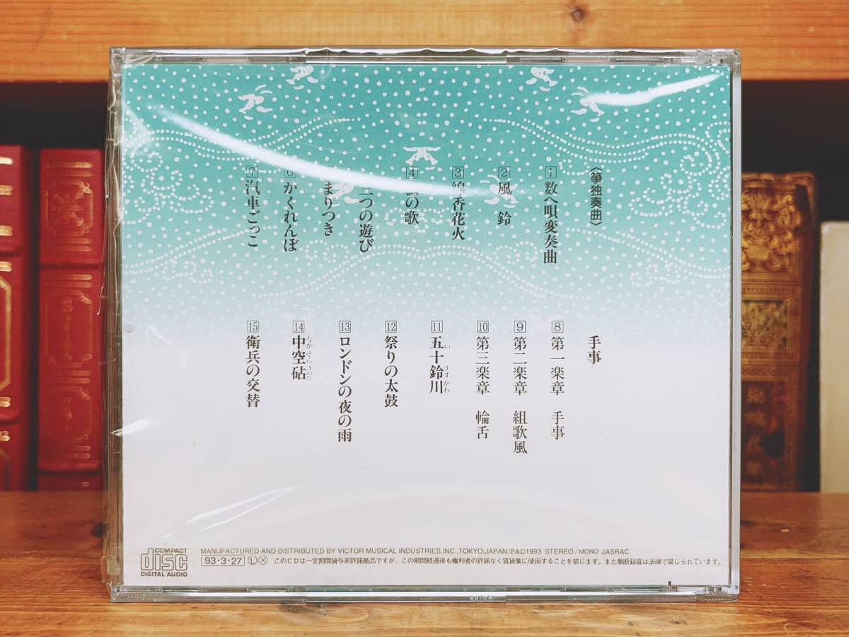 定価33600円!! 『宮城道雄作品大全集』 解説書＋CD全13枚揃 検:中能島欣一/富山清琴/米川文子/上原真佐喜/米川敏子/山本邦山/山口五郎