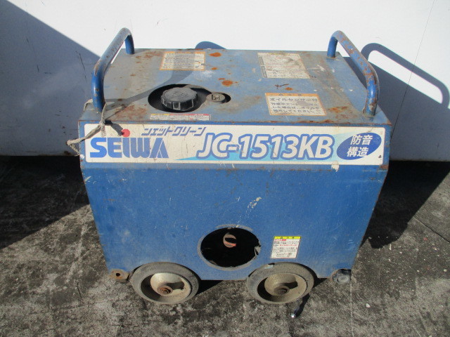 希少!!】 SEIWA 防音構造 JC-1513KB ジェットクリーン 高圧洗浄機