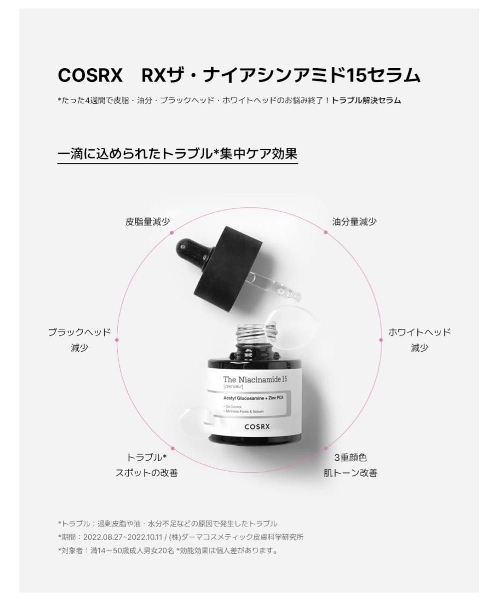 COSRX ザナイアシンアミド15セラム20ml ×2