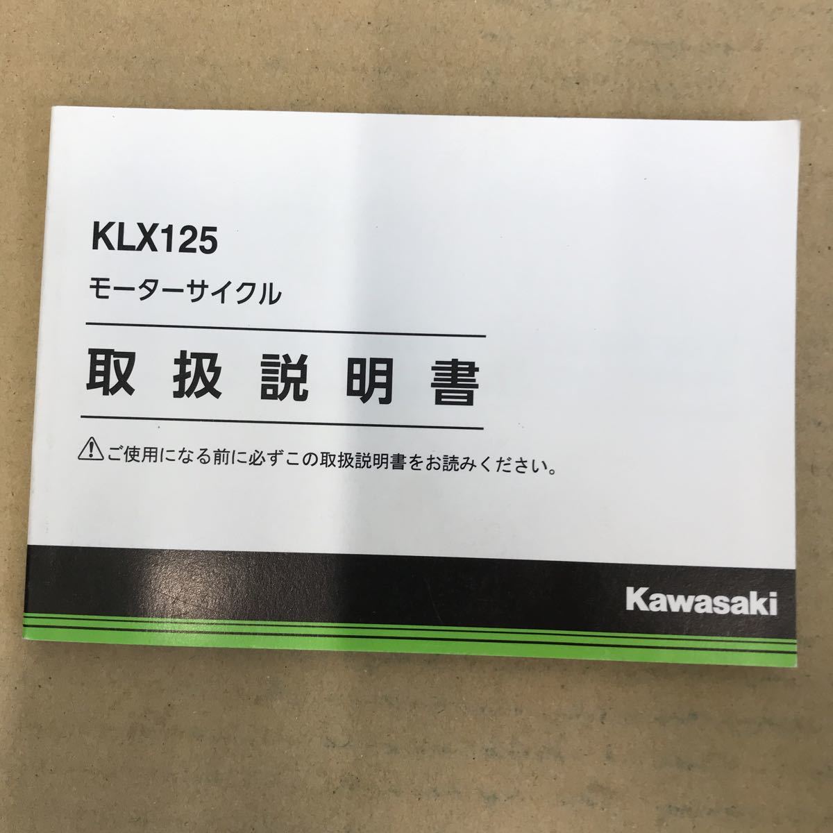 Kawasaki カワサキ KLX125 取扱説明書 取説_画像1