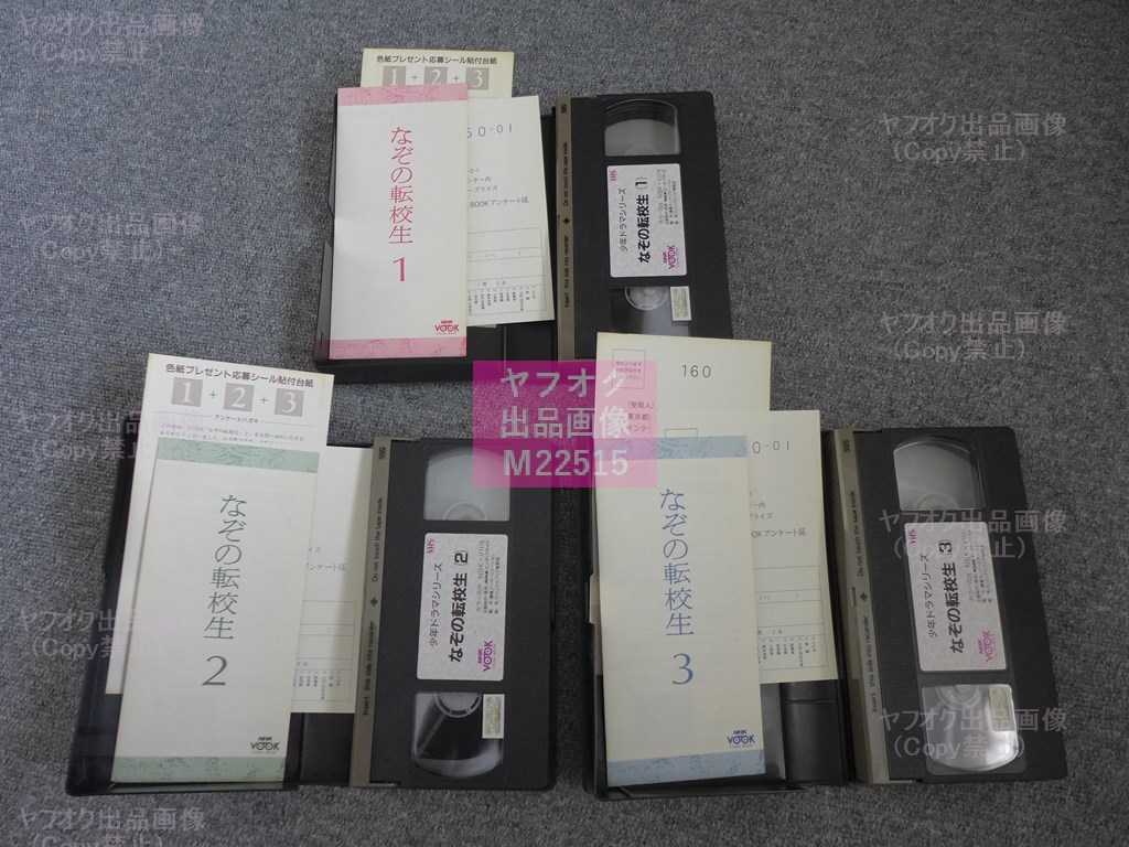 [D03] VHSビデオ(DVDバックアップ付)【NHK 少年ドラマシリーズ】11巻set：なぞの転校生,霧の湖,つぶやき岩の秘密,星の牧場,etc_画像8