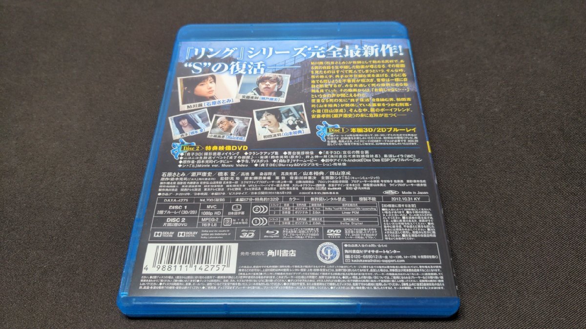 セル版 Blu-ray+DVD 貞子3D / 2枚組 / ef532_画像2