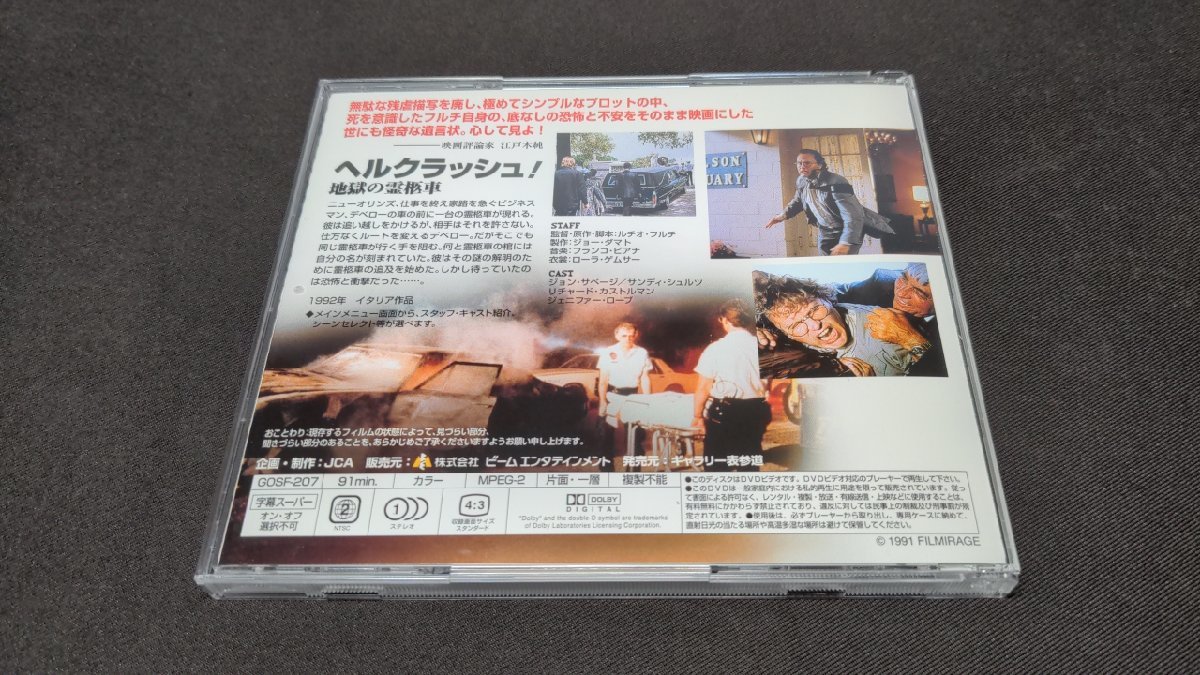 セル版 DVD ヘルクラッシュ! 地獄の霊柩車 / ef530_画像2