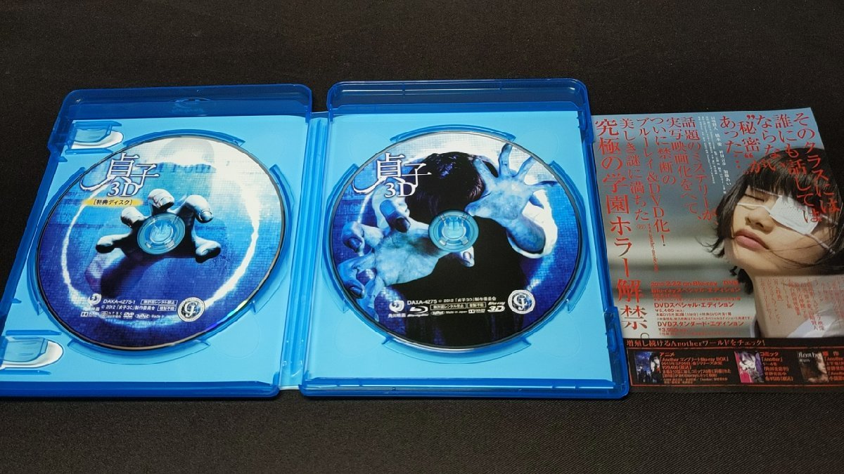 セル版 Blu-ray+DVD 貞子3D / 2枚組 / ef532_画像4