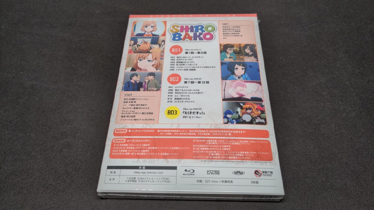 セル版 Blu-ray 未開封 SHIROBAKO Blu-ray BOX 1 (1～12話) / ef263_画像2