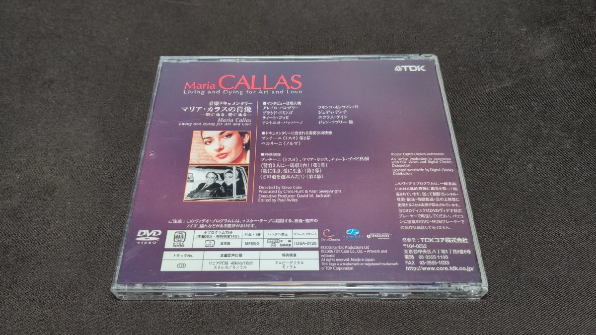 セル版 DVD マリア・カラスの肖像 歌に生き、愛に生き / ef201の画像4