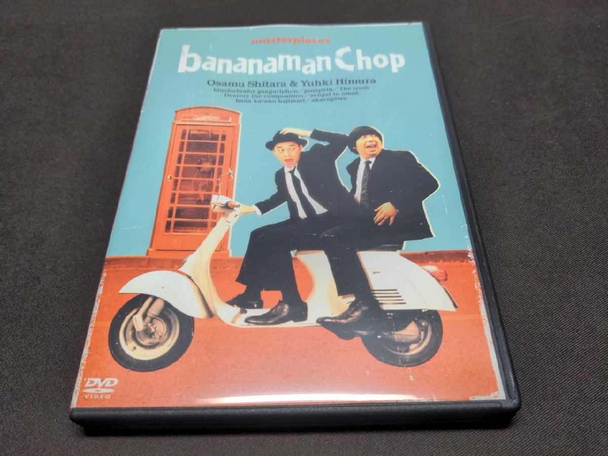 セル版 DVD バナナマン 傑作選ライブ / bananaman Chop / ef703_画像1