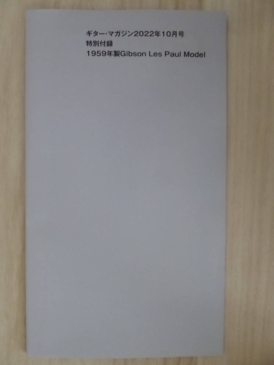 [m11176y b] ギター・マガジン 2023年10月号 特別付録：1959年製レス・ポール 両面カラー＆原寸大ポスター_画像10