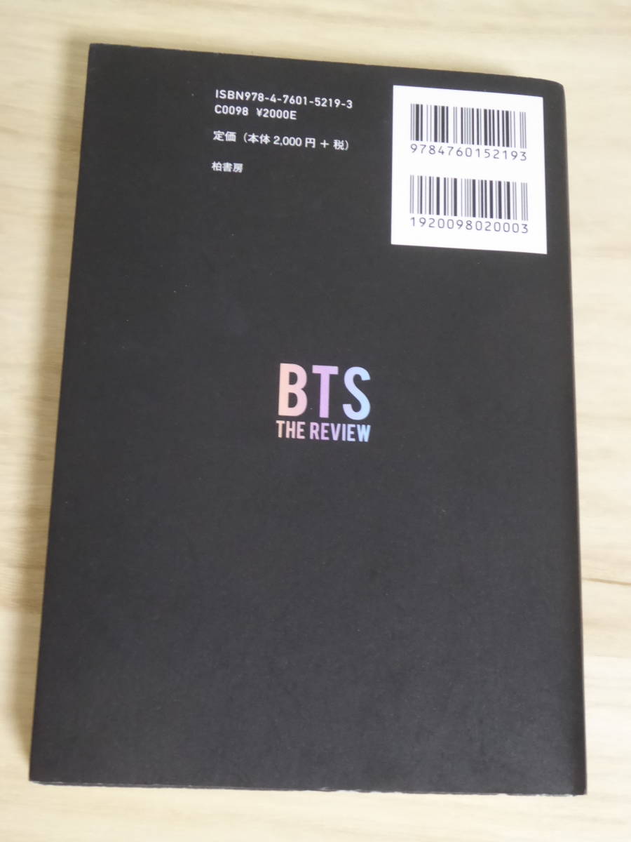 [m11186y b] BTSを読む　なぜ世界を夢中にさせるのか