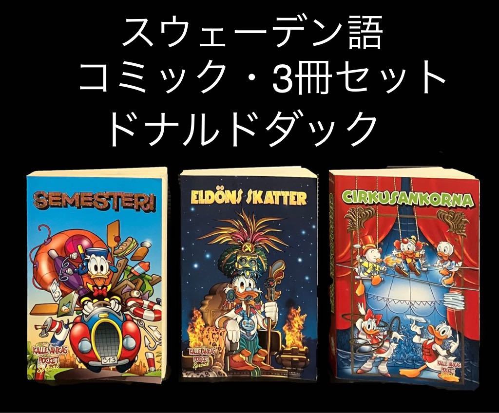 ※値下げ交渉可　スウェーデン語・コミック　3冊セット　ドナルドダック