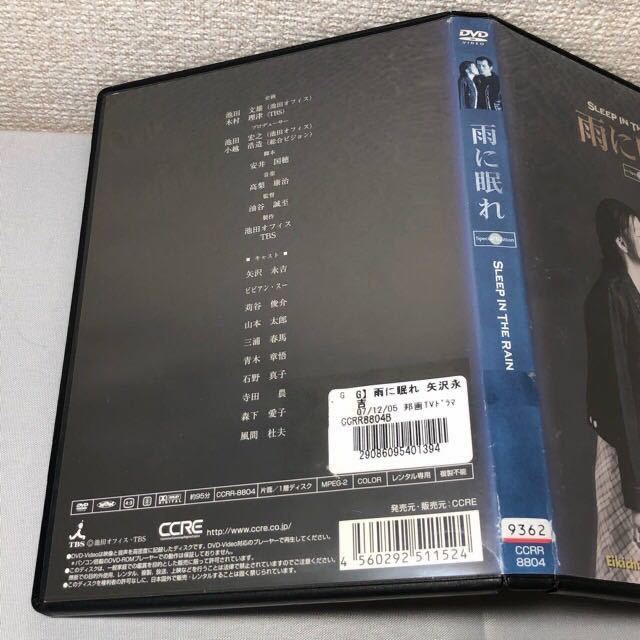 送料無料 DVD 雨に眠れ SLEEP IN THE RAIN　矢沢永吉 ビビアン・スー 三浦春馬 レンタル落ち