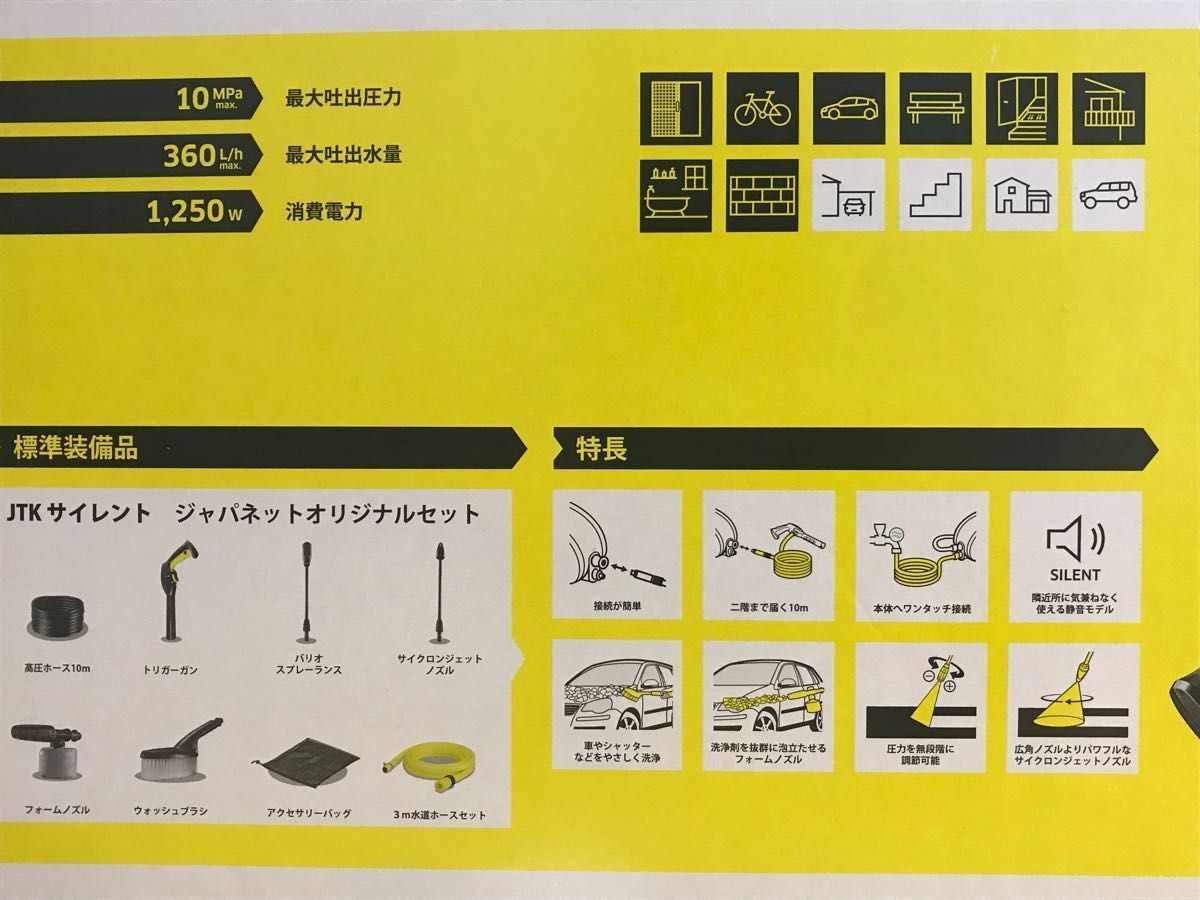 ケルヒャー高圧洗浄機 JTK サイレント ジャパネットたかた限定モデル