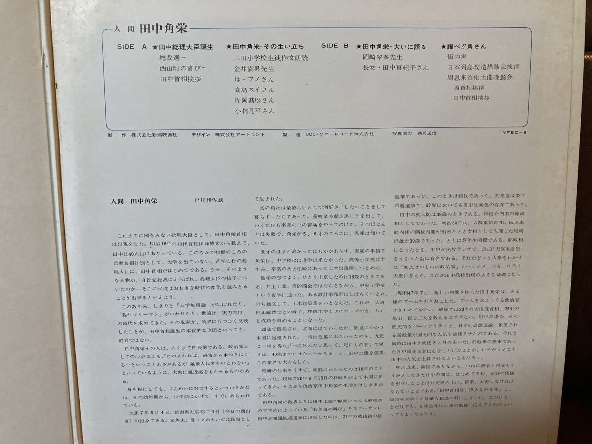 帯付き限定盤LP☆人間 田中角栄 色紙入り LPレコード 通し番号付き