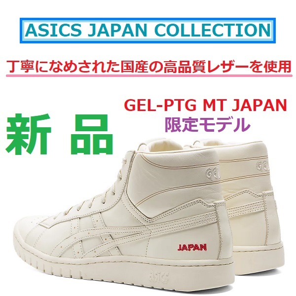 社 販 最後 GEL-PTG MT 天然皮革 ゲルポイントゲッター スラムダンク