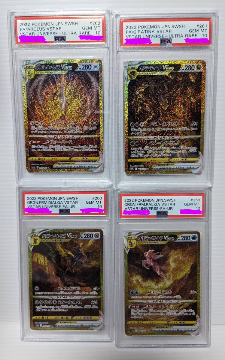 PSA10】 ギラティナ アルセウス オリジンディアルガ オリジンパルキア