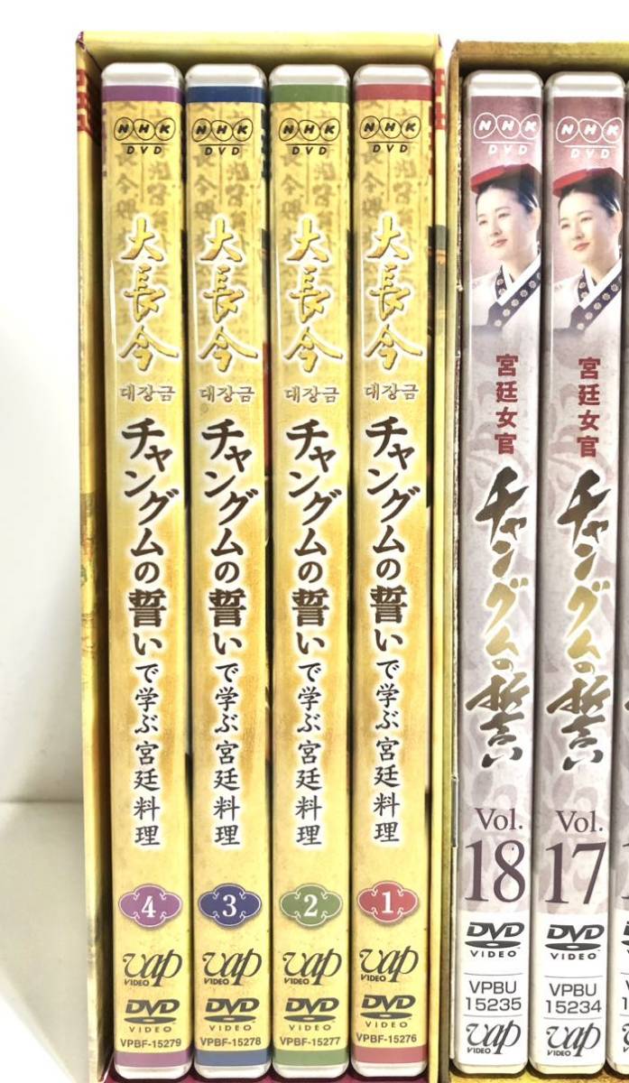 最新人気 全巻セット 宮廷女官チャングムの誓い + メイキング