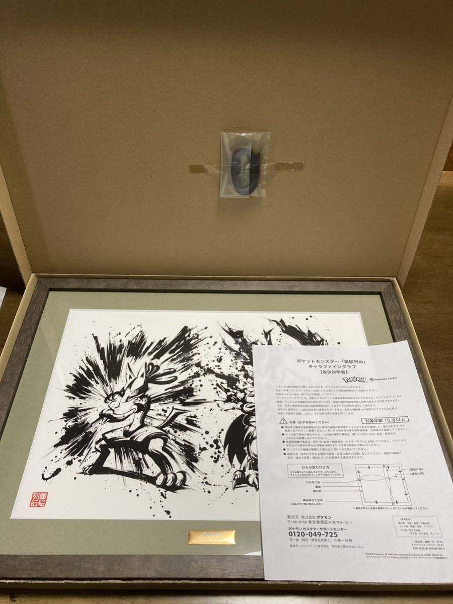 ポケットモンスター 墨絵列伝 ルカリオ ゼラオラ 限定 キャラファイングラフ ポケットモンスター 墨絵列伝 ルカリオ ゼラオラ 限定 キャラ