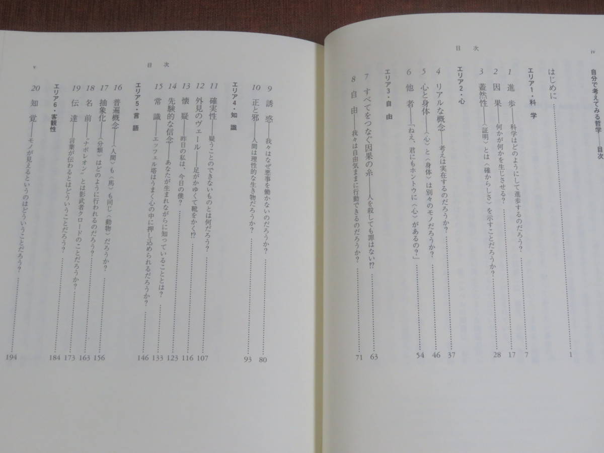 自分で考えてみる哲学　　ブレンダン・ウィルソン　　　東京大学出版会　2004年　初版_画像2