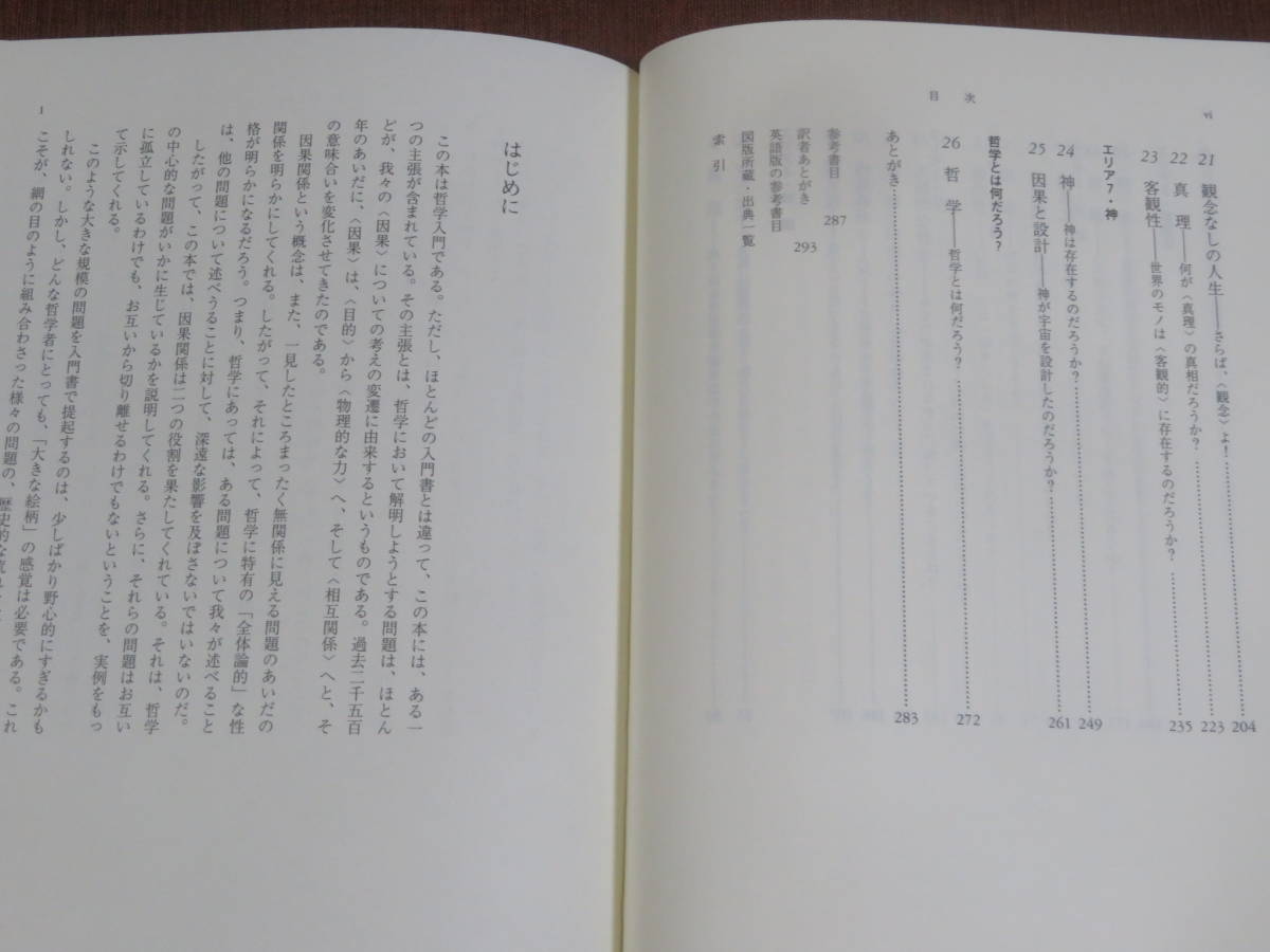 自分で考えてみる哲学　　ブレンダン・ウィルソン　　　東京大学出版会　2004年　初版_画像3