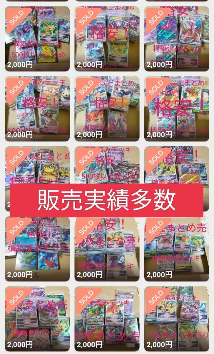 500枚以上22 おまかせスタートデッキ2つ入り ポケモンカード 500枚以上22 おまかせスタートデッキ2つ入り ポケモンカード
