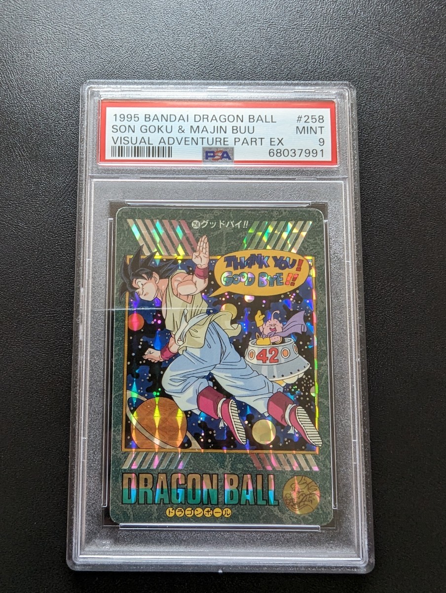 PSA9 ドラゴンボール カードダス ビジュアルアドベンチャー 95EX No.258 グッドバイ