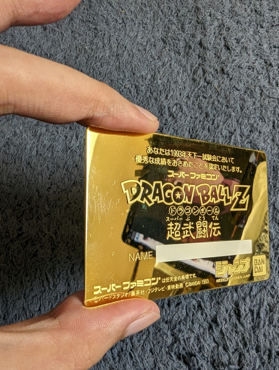 ドラゴンボールZ 超武闘伝天下一試験会上位入賞500名プレゼント ドラゴンボールZ 超武闘伝天下一試験会上位入賞500名プレゼント