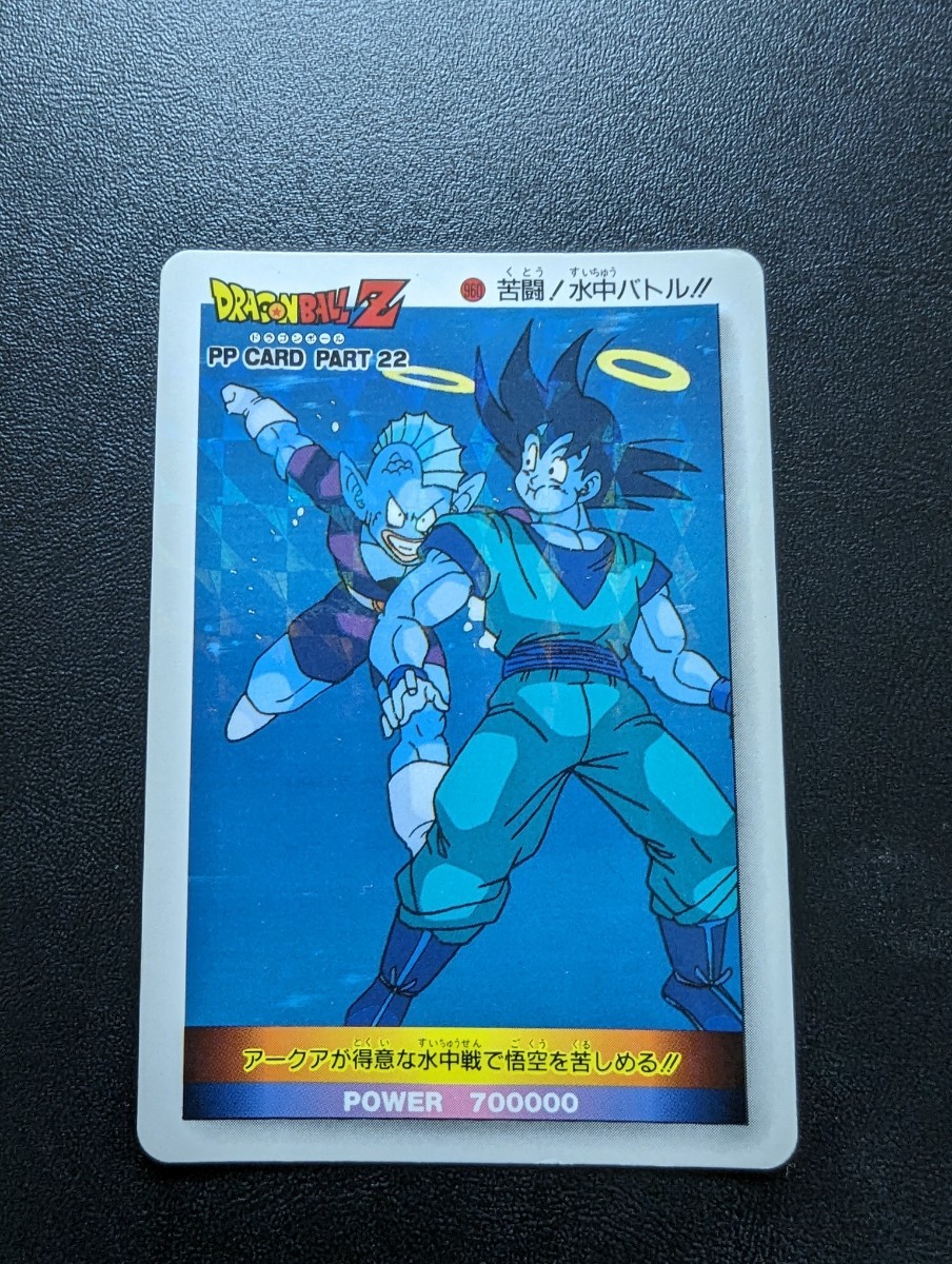 新しい到着 ドラゴンボールZ アマダPPカード No.960 苦闘！水中バトル