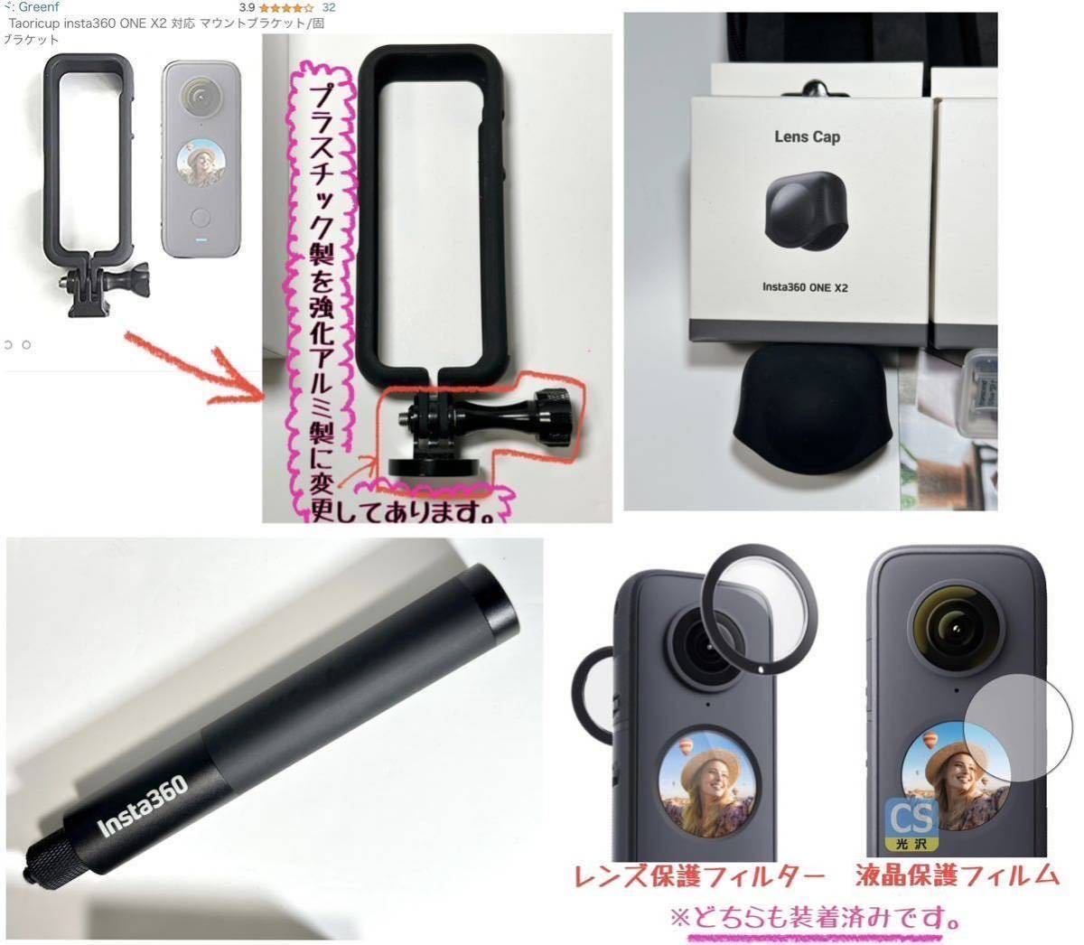 付属品多数!〕Insta360 ONE X2 ☆PayPay保険加入対象商品☆ インスタ