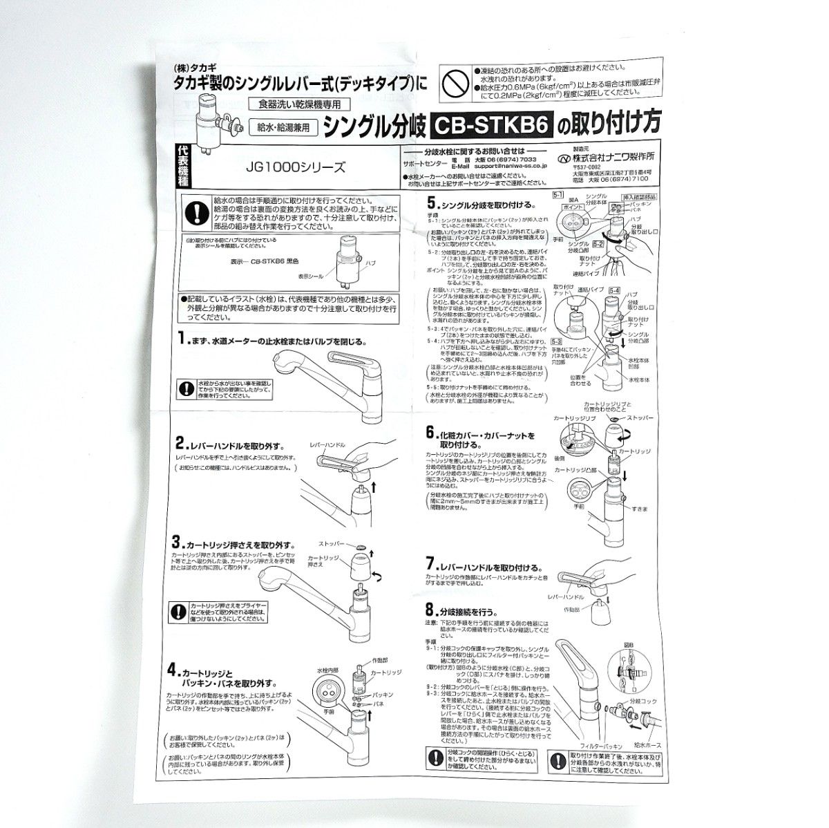 パナソニック　Panasonic　食器乾燥機用　分岐水栓　CB-STKB6