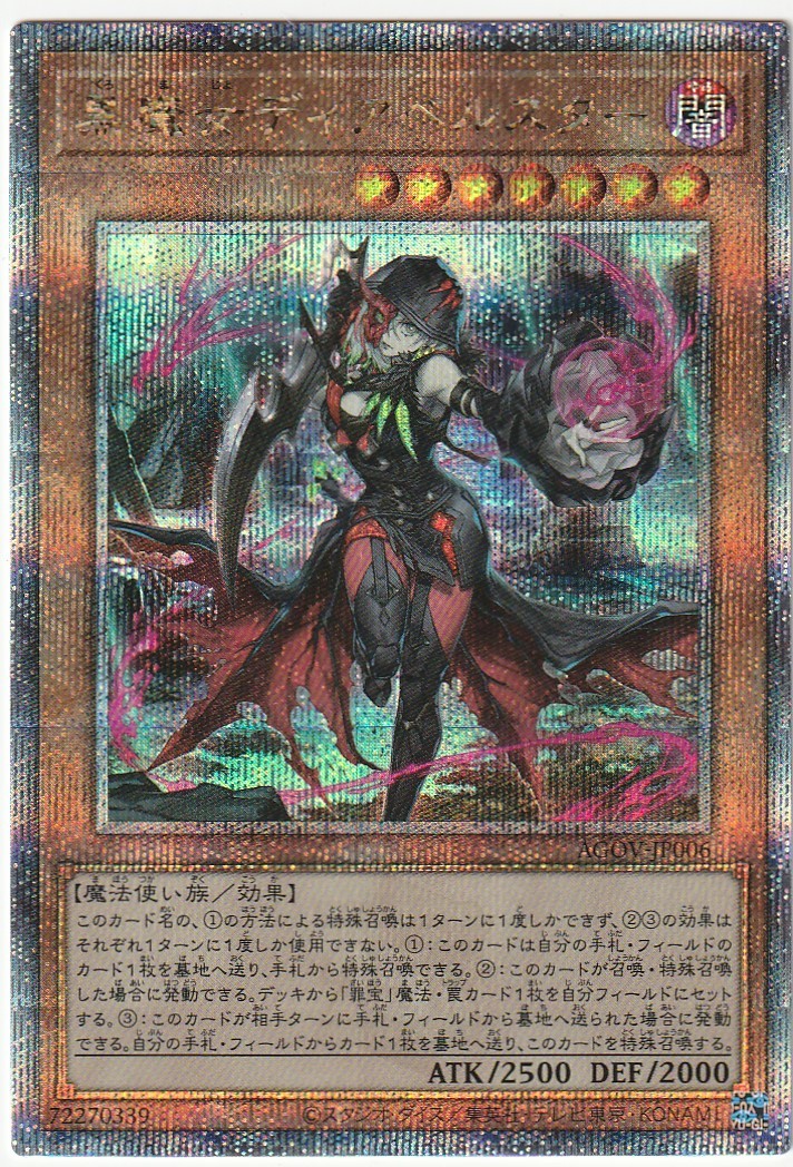 遊戯王 黒魔女ディアべルスター