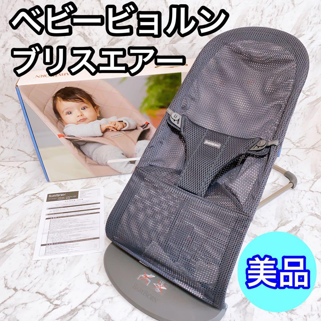 ☆babybjorn☆ ベビービョルン バウンサー