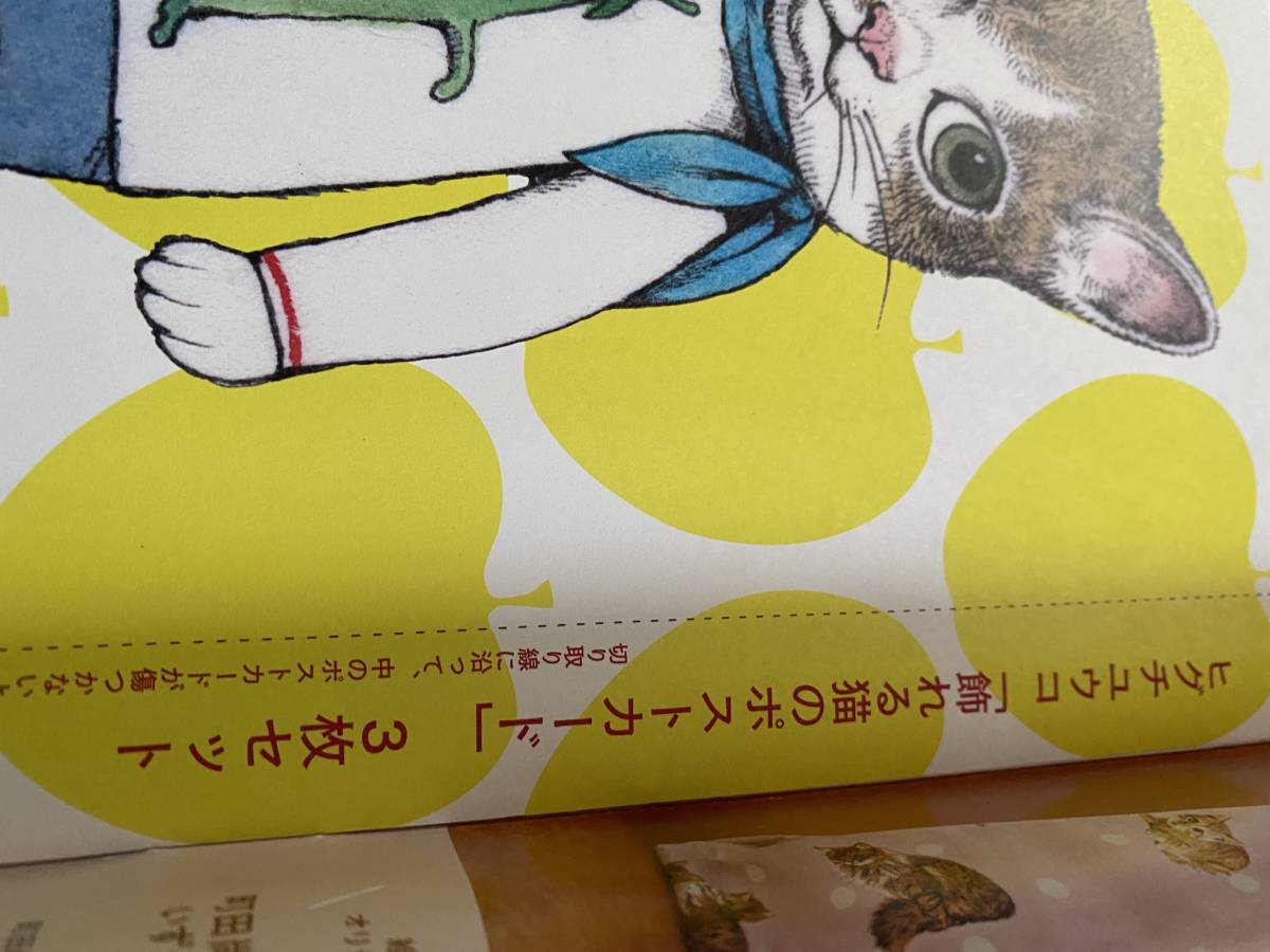 moe cat. picture book higchiyuuko postcard appendix attaching 
