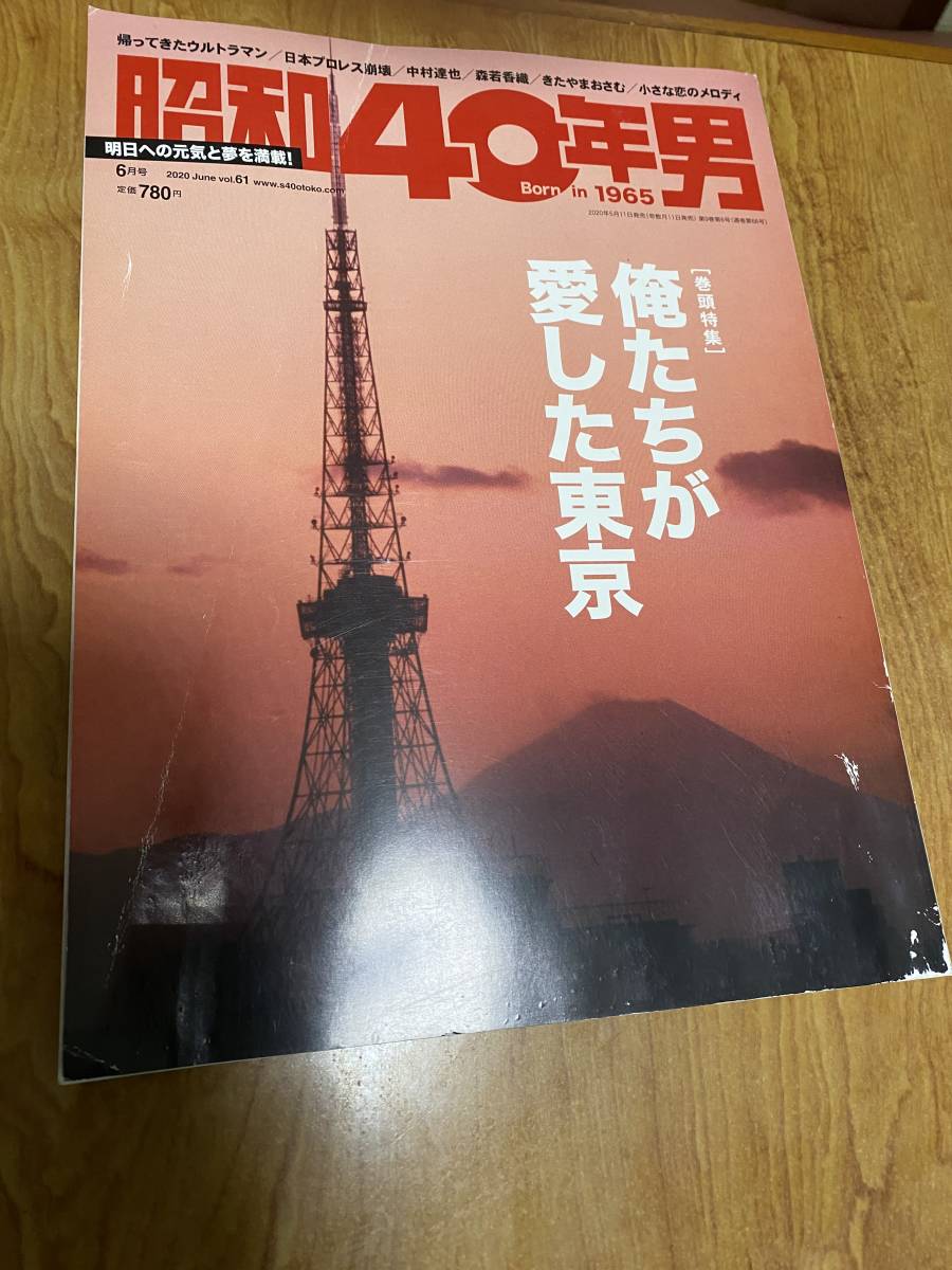 昭和40年男　僕たちが愛した東京_画像1