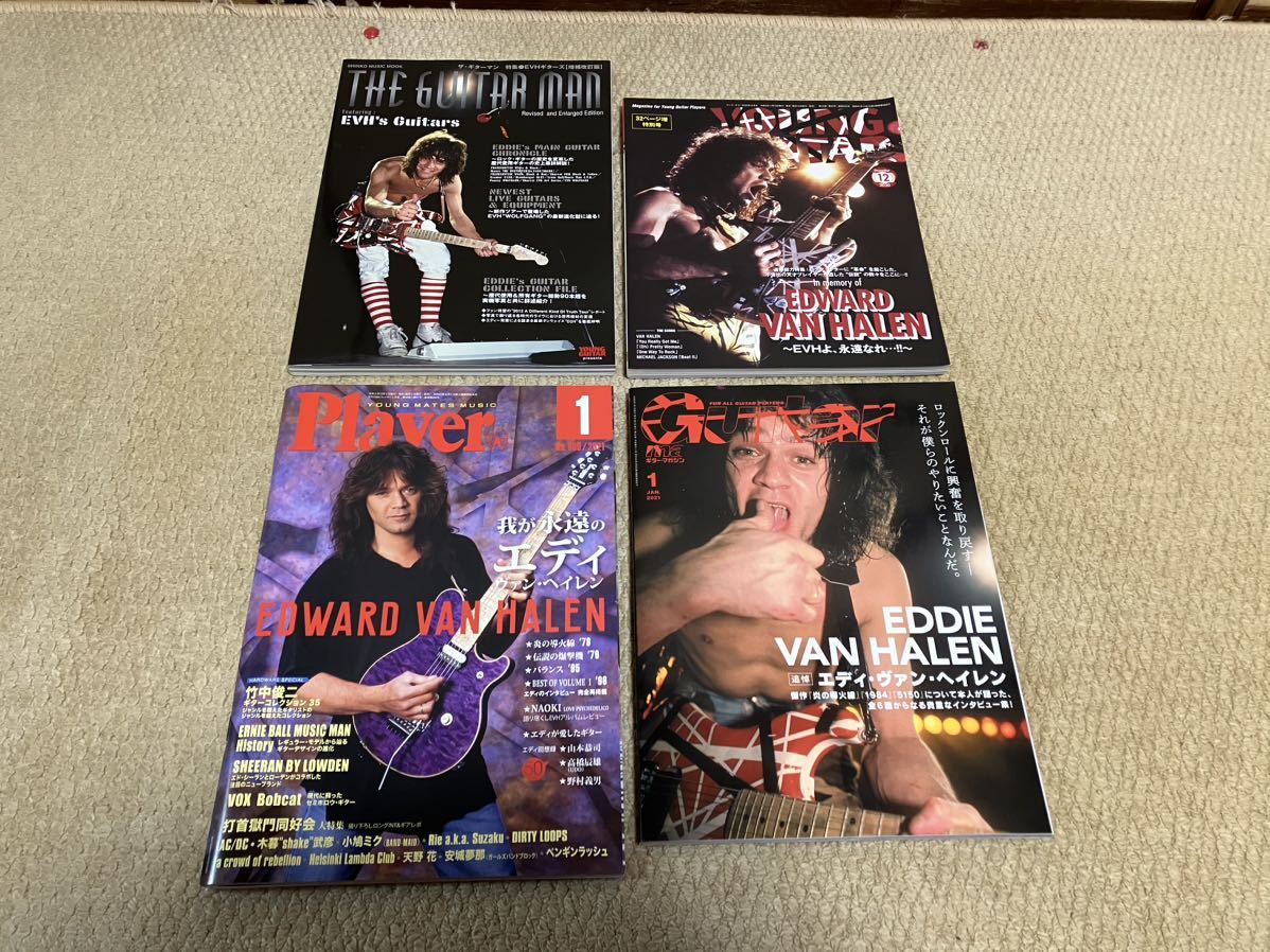 EVH 追悼誌 4冊 Edward Van Halen エドワードヴァンヘイレン エディ MUSICMAN PEAVEY Wolfgang THE GUITAR MAN YOUNG Player Magazine