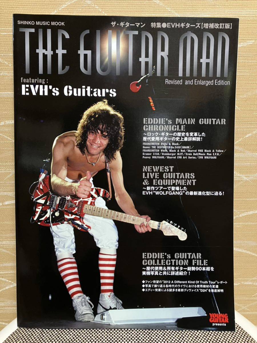 EVH 追悼誌 4冊 Edward Van Halen エドワードヴァンヘイレン エディ MUSICMAN PEAVEY Wolfgang THE GUITAR MAN YOUNG Player Magazine_画像3